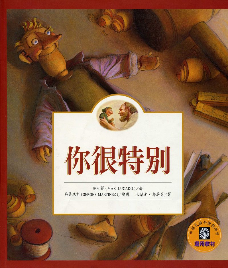 你很特别 (01),绘本,绘本故事,绘本阅读,故事书,童书,图画书,课外阅读